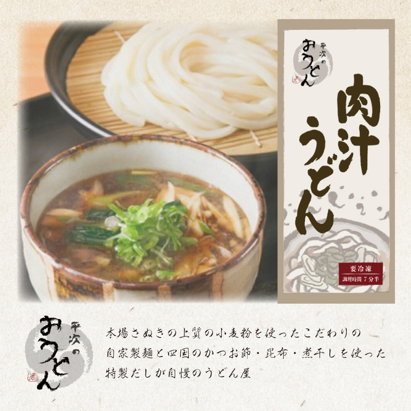 肉汁うどん（4食入）